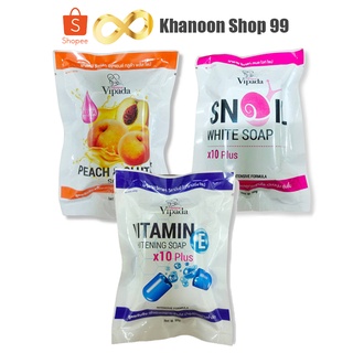 สบู่วิภาดา ไวท์เทนนิ่ง โซป สบู่วิตามินอี / สบู่สเนลไวท์ /สบู่พีชกลูต้า 90 กรัม