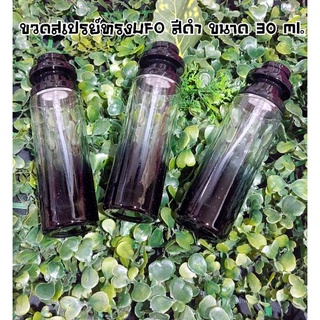 ขวดสเปรย์แก้ว ทรงUFO สีดำ ขนาด 30 ml.