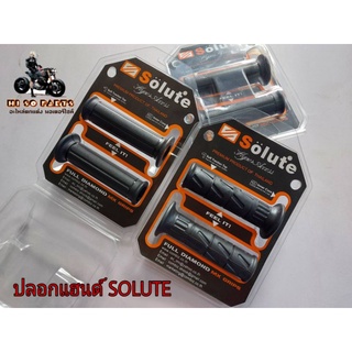 ปลอกแฮนด์ ปลอกมือ แบรนด์ SOLUTE แท้100% (มี2แบบ)รุ่นทั่วไป งานสวยงาม