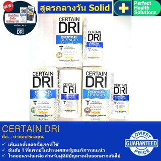 Certain Dri Solid แบบแท่ง ทากลางวัน 74 g x 3 กล่อง New Pagkage!!!