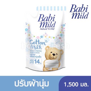 #เบบี้มายด์#Babymild น้ำยาปรับผ้านุ่ม กลิ่นคอตตอนมิ้ล ขนาด 1500 มล.