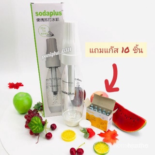 เครื่องทำโซดา ขนาดพกพา ZB03271 แถมแก๊ส 10 ชิ้น