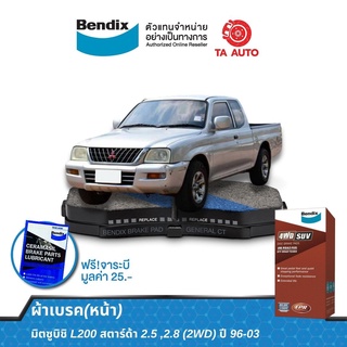 BENDIX ผ้าเบรค(หน้า)มิตซูบิชิ L200สตาร์ด้า2.5,2.8(2WD)ปี96-03/DB 1297 4WD