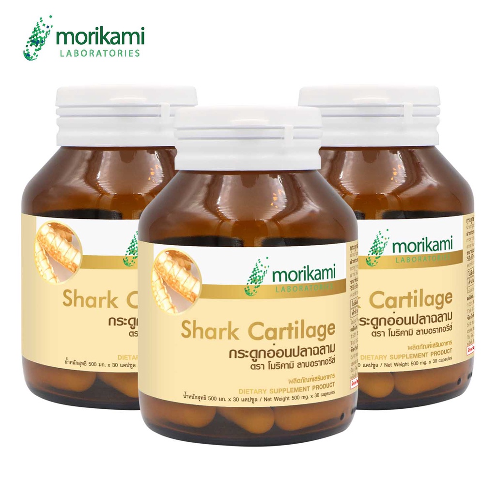 [แพ็ค 3 ขวด สุดคุ้ม] กระดูกอ่อนปลาฉลาม Shark Cartilage โมริคามิ ลาบอราทอรีส์ morikami LABORATORIES