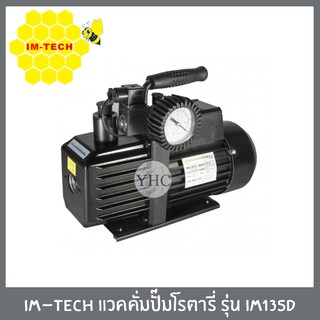 IM-TECH แวคคั่มปั๊มโรตารี่ รุ่น IM135D ปั๊มสูญญากาศ มีเกจ์ รุ่นใหญ่สำหรับงานหนัก ปั๊มโรตารี่