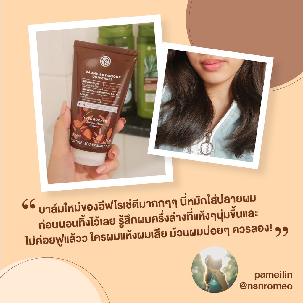 Yves Rocher Reparation Universal Botanical Balm 150 ml รีแพร์เรชั่น ยูนิเวอร์แซล โบทานิคอล บาล์ม 150 มล. #6