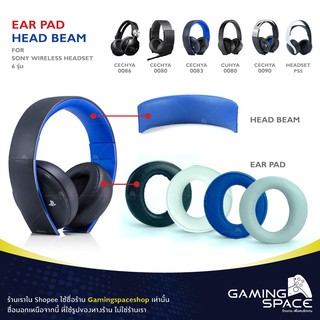 PS5 / PS4 : พร้อมส่ง 📦💨 มี 6 รุ่น อะไหล่ ฟองน้ำ ครอบหูฟัง sony platinum / gold wireless headset ear pad / head beam