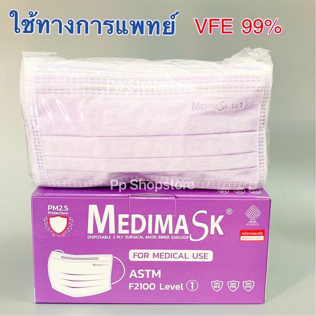 หน้ากากอนามัย Medimask Violet เกรดทางการแพทย์ ASTM F2100 Lv1 สีม่วง