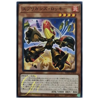 [BLVO-JP006] Sprigguns Rocky (Common)