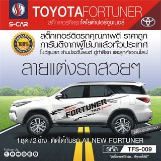 TOYOTA FORTUNER ลายข้างรถ