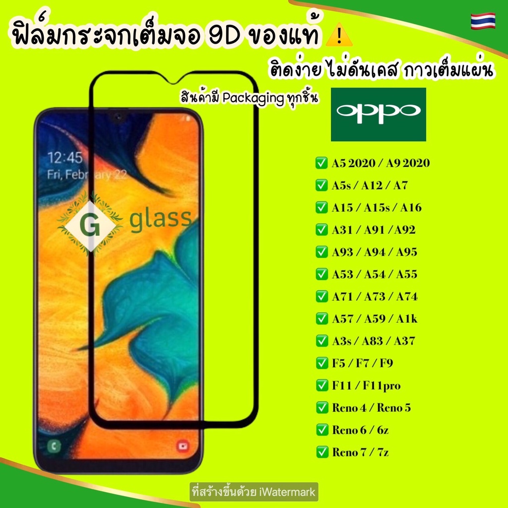 ฟิล์มกระจก Oppo ฟิล์มกระจกแบบเต็มจอ Oppo Reno6 6Z A15 A15s A16 ฟิล์มเต็มจอ กาวเต็มแผ่น หลายรุ่นให้เลือก