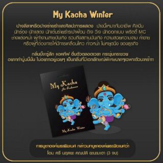 แผ่นน้ำหอม My Kacha Winter แผ่นน้ำหอมองค์เทพ พระพิฆเนศ ปางลีลานาฏราช