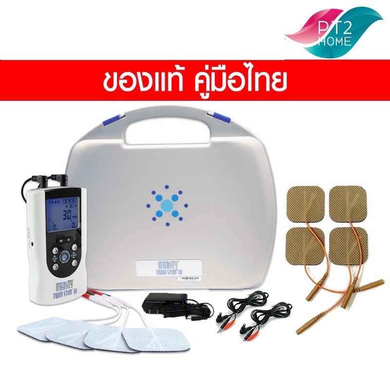 Twin stim iii (TENs+EMS) หลอดเลือดสมอง กล้ามเนื้ออ่อนแรง กระตุ้นความแข็งแรง กายภาพบำบัด stork ฟื้นฟู ออฟฟิศซินโดรม