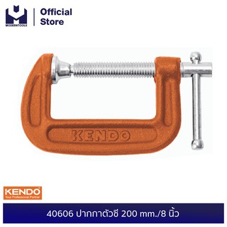 KENDO 40606 ปากกาตัวซี 200 mm./8 นิ้ว | MODERTOOLS OFFICIAL