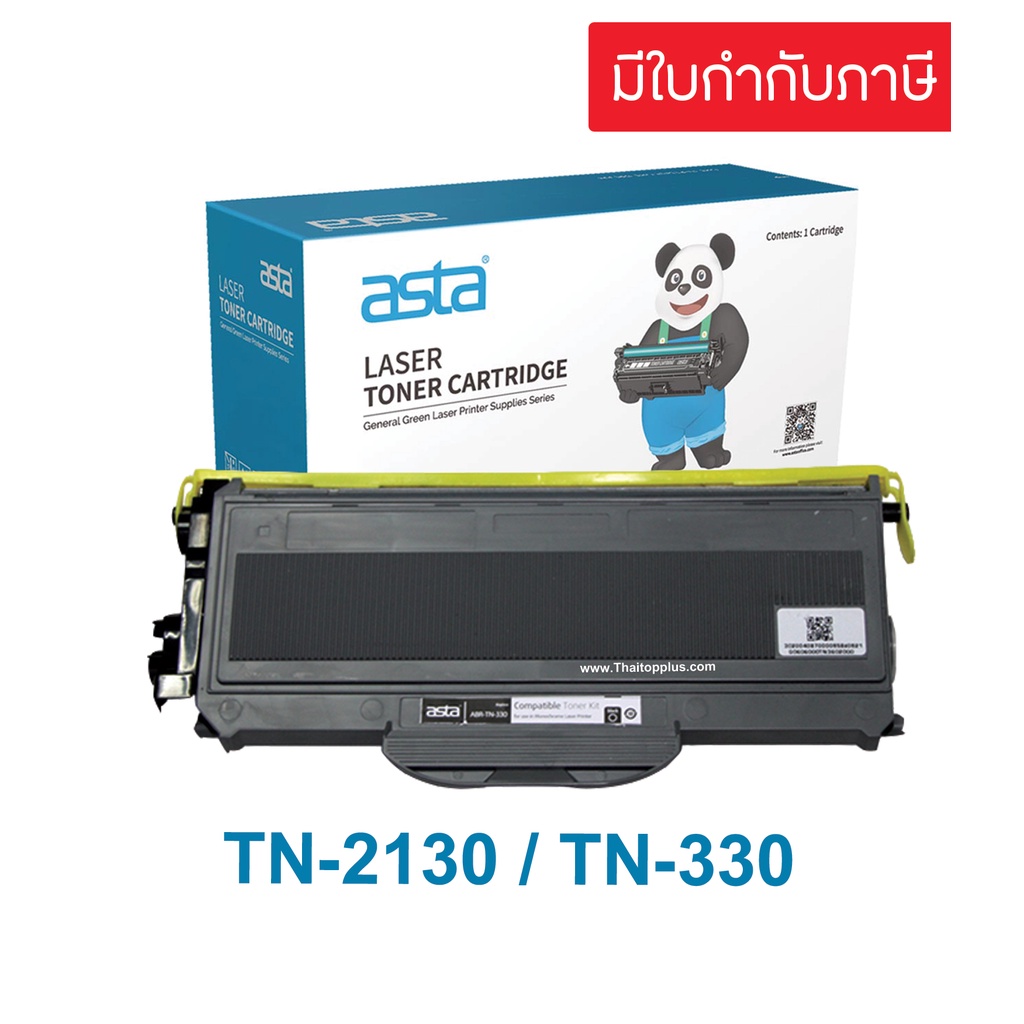 ตลับหมึก Brother TN-2130 (เทียบเท่า) Brother TN-2150สำหรับ Brother HL-2140/ HL-2150N