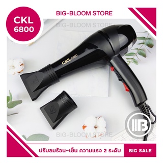 ✅พร้อมส่ง✅ ไดร์เป่าผม ที่เป่าผม รุ่น CKL 6800 / CKL 8230 กำลังไฟ 2300 วัตต์ (ปรับความร้อน&amp;แรงลมได้) เครื่องเป่าผม