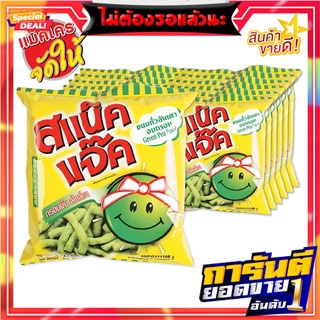 สแน็คแจ๊ค ถั่วลันเตาอบกรอบ รสต้นตำรับ 17 กรัม x 12 ซอง  SnackJack Green Pea Snack Original 17 g x 12 Bags