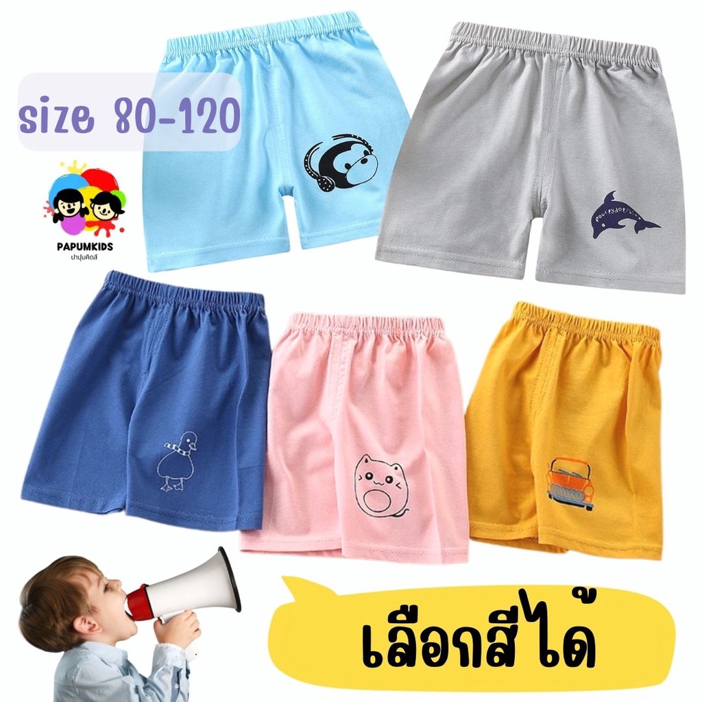 กางเกงขาสั้นเด็ก ผ้าcotton100% เอวยางยืด-เนื้อนุ่ม สกรีนลายน่ารัก