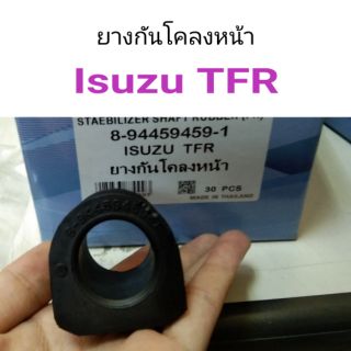 ยางกันโคลงหน้า  Isuzu TFR