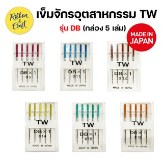 O390031 เข็มจักร TW รุ่น DB จักรอุตสาหกรรม ของญี่ปุ่นแท้ๆ พร้อมส่ง