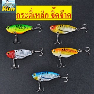 [คนตกปลา] กระดี่เหล็ก จี๊ดจาด 1 pc Fishing Lures Metal VIB เบ็ดหนา ทรงใหม่ ไฟแรง มือปลาช่อน กระพง จัดไปครับ