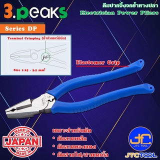 3Peaks คีมตัดปากจิ้งจกย้ำหางปลา ปอกสายไฟด้ามอีลาสโตเมอร์ รุ่น DP - Lineman's Crimp Pliers Elastomer Grip Series DP