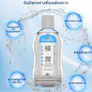 [นำเข้าจากญี่ปุ่น] DUAI น้ำยาหล่อลื่น เจลหล่อลื่น (220 ml) [1 ขวด] เจลหล่อลืนหญิง เนื้อบางเบาไม่เหนียว สูตรน้ำ