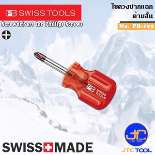 PB SWISS TOOLS ไขควงปากแฉกด้ามสั้น รุ่น 195 - Screwdrivers for Phillips Screws Series 195