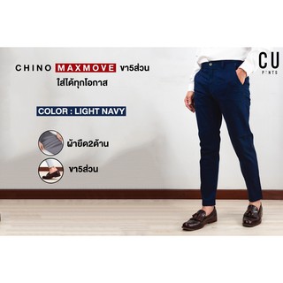 กางเกง ขาเต่อ ผ้ายืดดด 5ส่วน ทรง Slim fit korea เกาหลี / CHINO PANTS ANKLE : สีน้ำเงิน : CU PANTS.