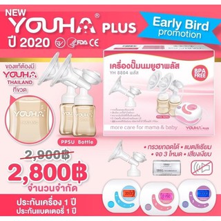 เครื่องปั๊มยูฮาพลัสแบบปั้มคู่ ขวดสีชาโฉมใหม่ YOUHA PLUS