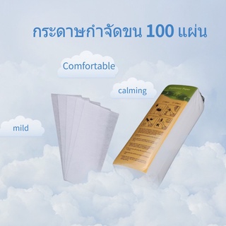 [พร้อมส่ง] 100pcs/100yd กระดาษกำจัดขนหนา ชิ้นกระดาษกำจัดขนแบบไม่ทอ