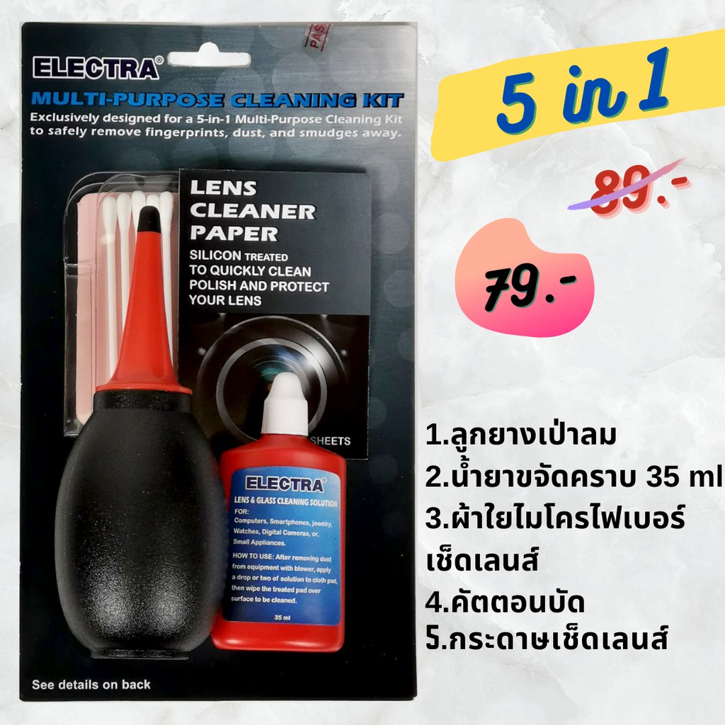 5 in 1 ชุดทำความสะอาดกล้อง เลนส์