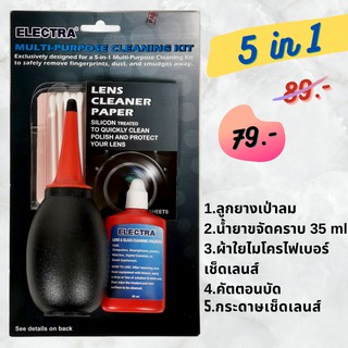 ชุดทำความสะอาดกล้อง 5 in 1 free 1