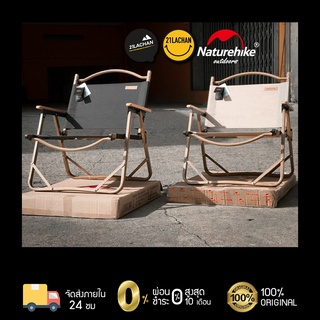 เก้าอี้สนาม Naturehike Folding Chair ของแท้มือ 1 โลโก้ใหม่  ( สินค้าพร้อมส่ง )