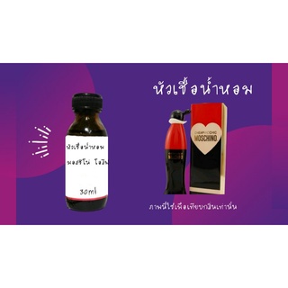 หัวน้ำหอม25ml มอสชิโน่ โอลีฟ