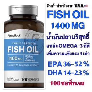 🔥เก็บโค้ดลดเพิ่ม💰🔥✅FISH OIL 1400 MG‼️เพิ่มความแข็งแรง 3 เท่า ‼️