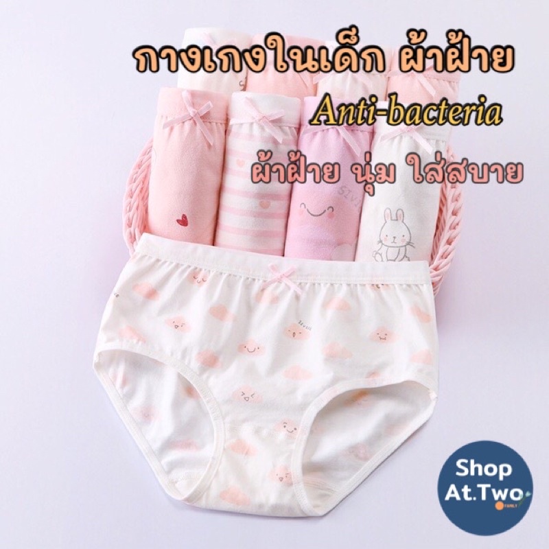 ShopAt.Two [SV-4] แพ็ค 4 ตัว กางเกงในเด็กหญิง ผ้าฝ้ายแท้ เนื้อผ้ายืดหยุ่น นุ่มสบายและระบายอากาศได้ดี