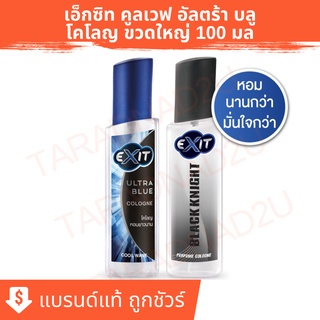 Exit เอ็กซิท โคโลญ ผลิตภัณฑ์น้ำหอม 100 มล [กรอกโค้ด HSZRINV ลด 40.-]