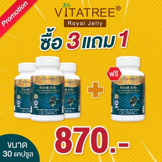 นมผึ้ง ไวต้าทรี Vitatree Royal Jelly plus 1600mg  🐝นมผึ้งจากประเทศออสเตรเลีย ระวังสินค้าปลอม ❗️ ❗