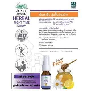 Snake Brand ตรางู Herbal Spray สเปรย์พ่นช่องปาก เฮอร์เบิ้ล
