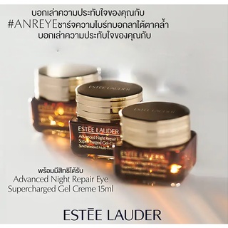 Esteelauder Advancednight Repair Eye Supercharged Gel-Creme 15ml NEW Estee Lauder เอสเต ลอเดอร์ เจ [ของแท้ 100%]