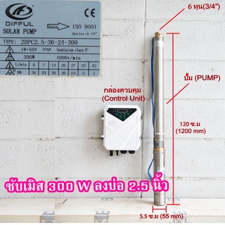 ซัมเมอร์สโซล่าเซลล์ ซับเมิ DC ปั๊มบาดาล ลงบ่อบาดาลเล็กได้ตั้งแต่ 2.5 นิ้วขึ้นไป ปั๊มขนาด 300 วัตต์