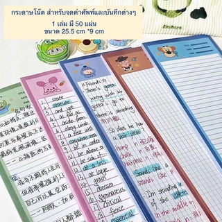 กระดาษโน๊ตสำหรับจดคำศัพท์และจดบันทึกต่างๆ