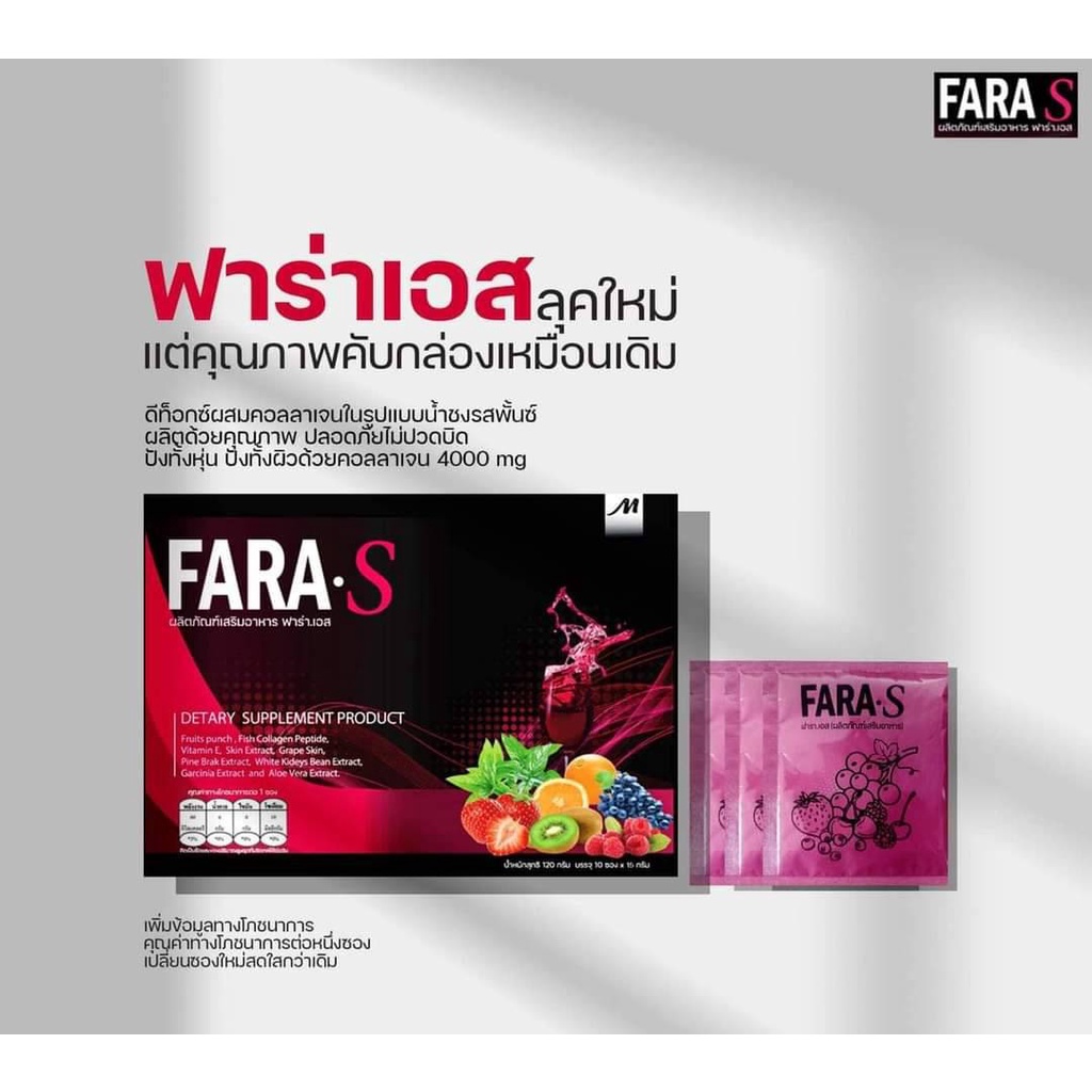 ส่งฟรี FARA S Detox ฟาร่าเอส ดีท็อกซ์ (1 กล่อง 10 ซอง) รสพั้นซ์ อร่อย ...