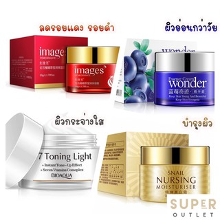 ของแท้ 💯 /ส่งด่วน ครีมทาหน้า Bioaqua Essence Cream | ครีม v7 | ครีมบลูเบอรี่ | ฅรีมทับทิม | ครีมหอยทาก [50 กรัม]