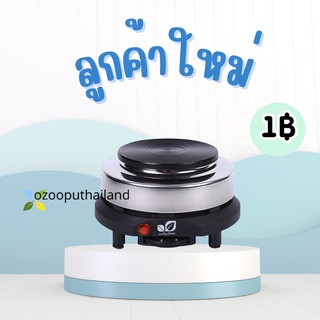 [ โค้ด ATNFZD ลดเพิ่ม 15%  ]  (ลูกค้าใหม่ 1 บาท) เตาไฟฟ้าอเนกประสงค์ขนาดเล็กสำหรับ 500W Hot Plate สีเงิน