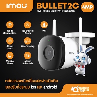 [รุ่นใหม่] IMOU กล้องวงจรปิด wifi hotspot ในตัว 4MP รุ่น Bullet 2C บันทึกเสียงได้ มี Sofe AP Mode