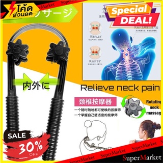 ✨นาทีทอง✨ 360 degree neck massage stick ไม้นวดคอลูกกลิ้งคลายเส้น 🚚💨พร้อมส่ง!!