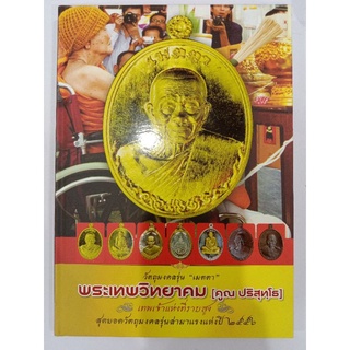 หนังสือ วัตถุมงคลรุ่น "เมตตา" หลวงพ่อคูณ ปริสุทโธ (005)