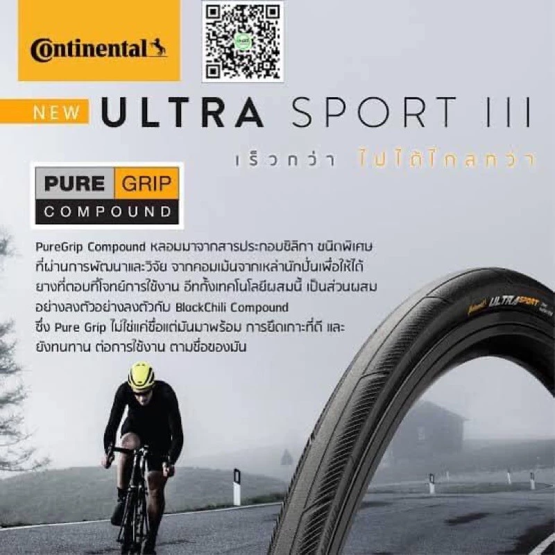ยางนอกเสือหมอบ CONTINENTAL Ultrasport3 ขอบพับ 23c 25c 28c thumbnail 6